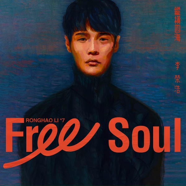 Ronghao Li - We suppose to relish it