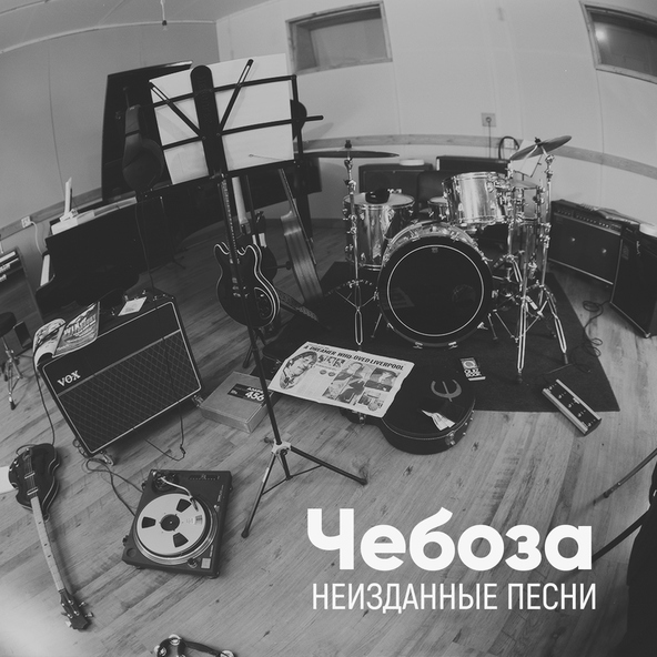 Чебоза - Первый снег