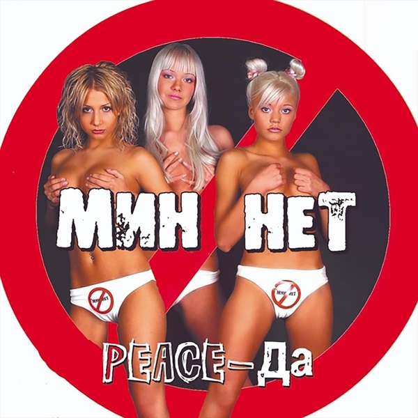 Мин Нет - Прощальный разговор