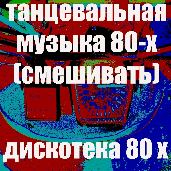Оживление DJ - Ска