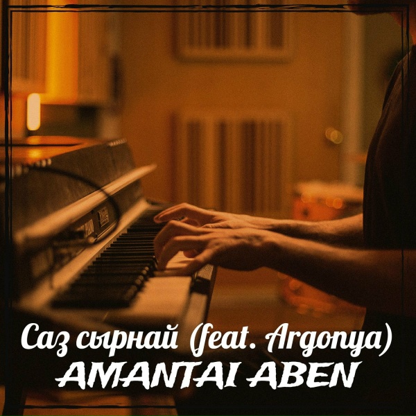 Amantai Aben feat. Argonya - Саз сырнай