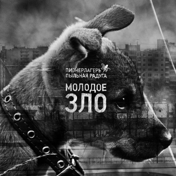 Pionerlager Pylnaya Raduga