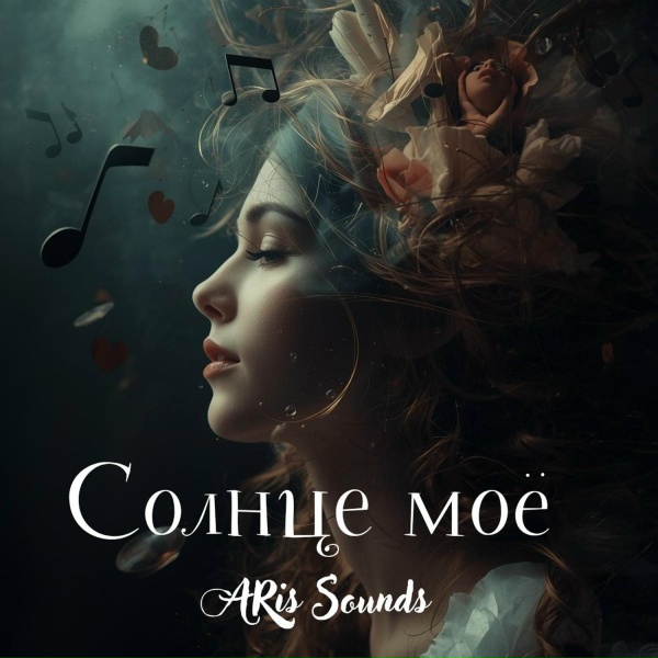 ARis Sounds - Солнце моё