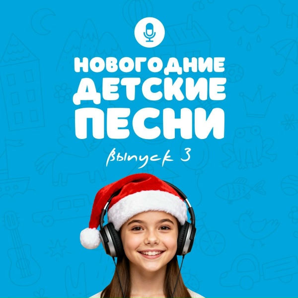 Ольга Кебец - Новогодний карнавал