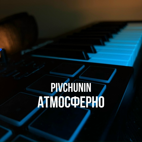 Pivchunin - В ванній