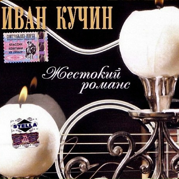 Кучин Иван - Друг