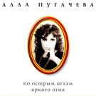 Алла Пугачёва - Паромщик