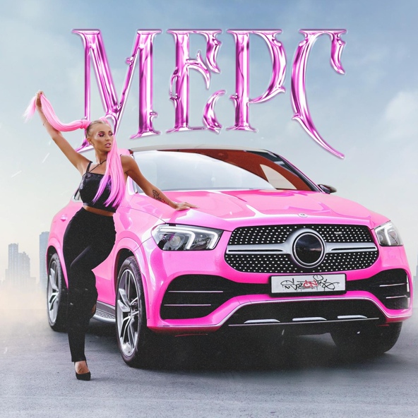 sozONik - Мерс