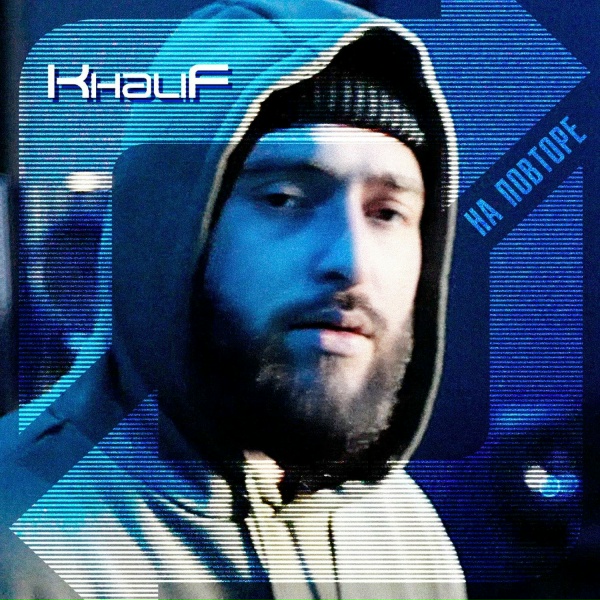 Khalif - Со мной танцуй
