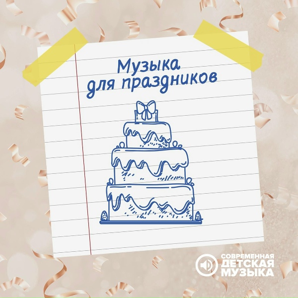 Современная детская музыка - Музыка на 23 февраля