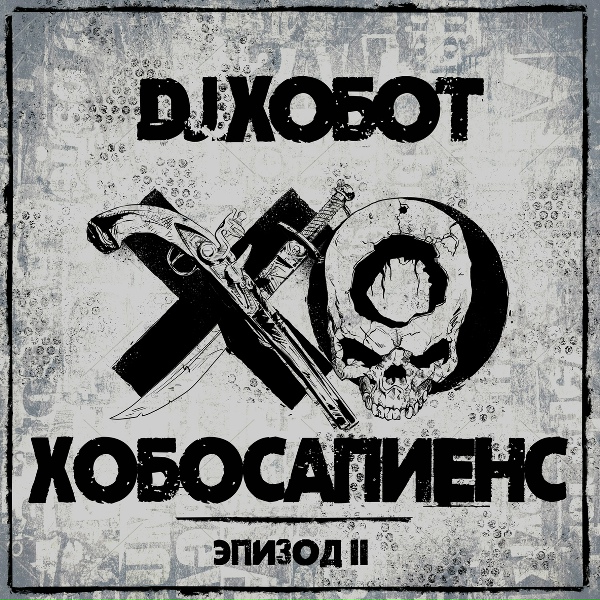 BILLY'S BAND - Время, которое нужно убить