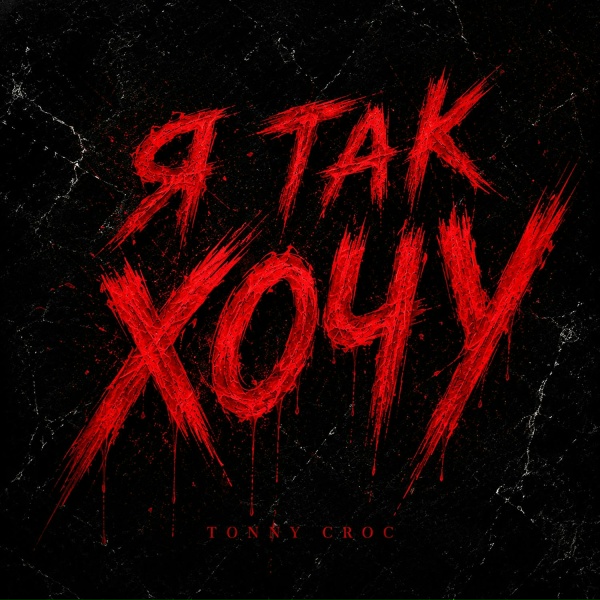 TONNY CROC