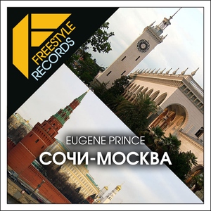 Eugene Prince - Сочи-Москва (DJ Solovey Remix Radio version)