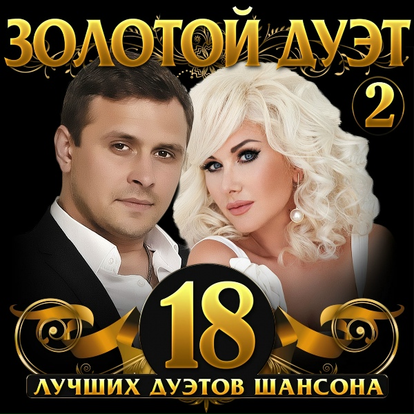 Сергей Славянский, Анжелика Пушнова - С тобою вместе