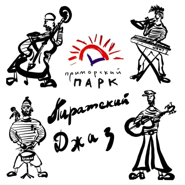 Приморский Парк - Парус