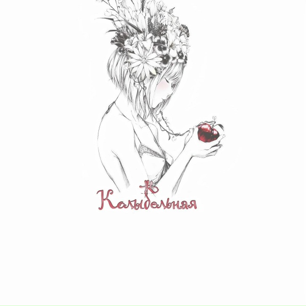 hawaiian sadness - колыбельная