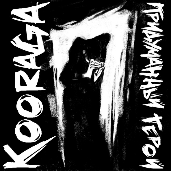 Kooraga - Летаю