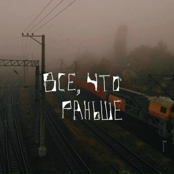 летяга - на моих руках, на твоих руках