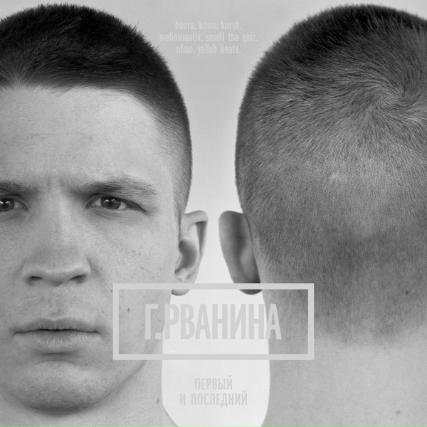 Гуляй Рванина - Ничего личного