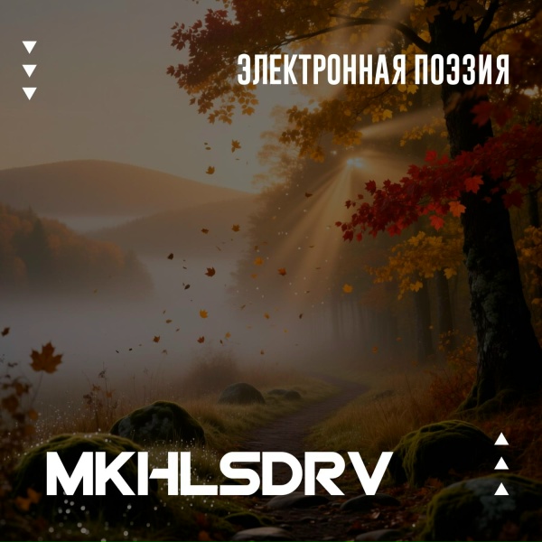 MKHLSDRV - За горами, за желтыми долами