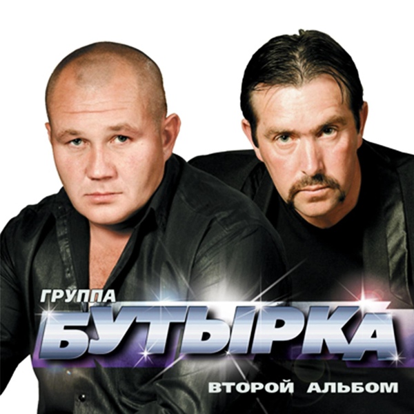 Бутырка - Безбилетный пассажир