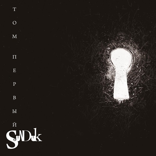 Sounduk - Предпочтения