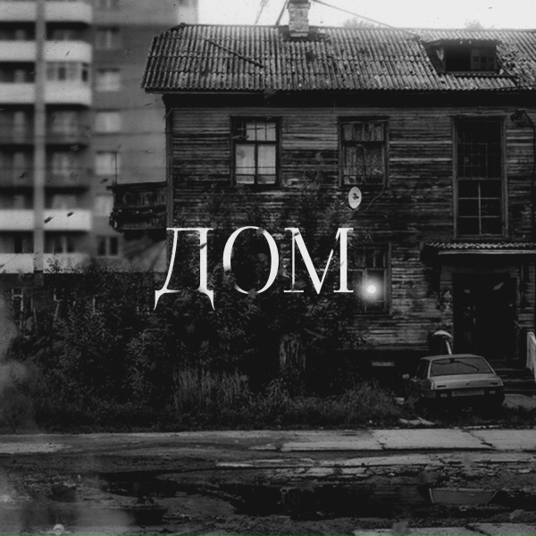 ZLAIM - Дом