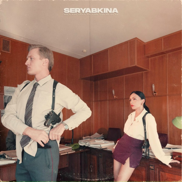SERYABKINA