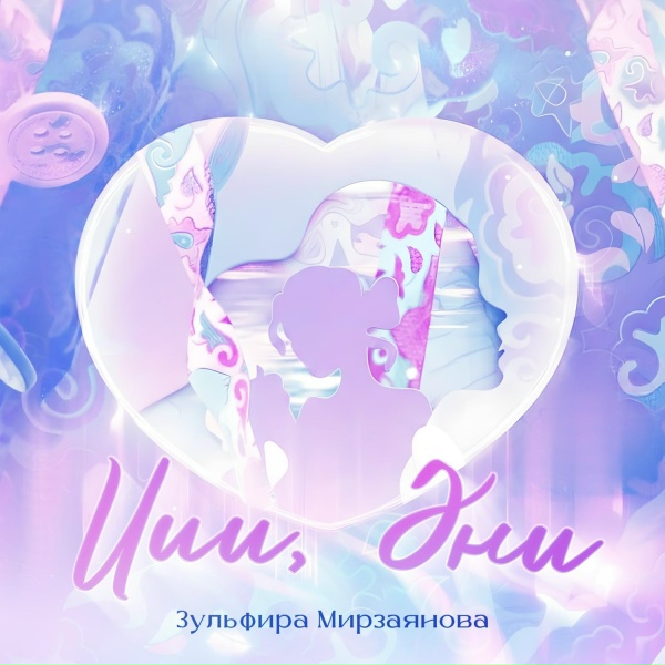 Зульфира Мирзаянова