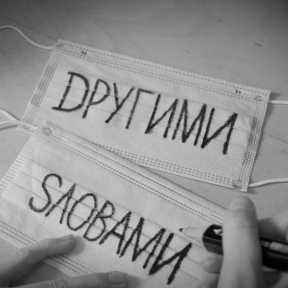 Другими Словами feat. Василиса Иванова - Города Нет