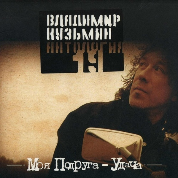 Владимир Кузьмин - 17 лет