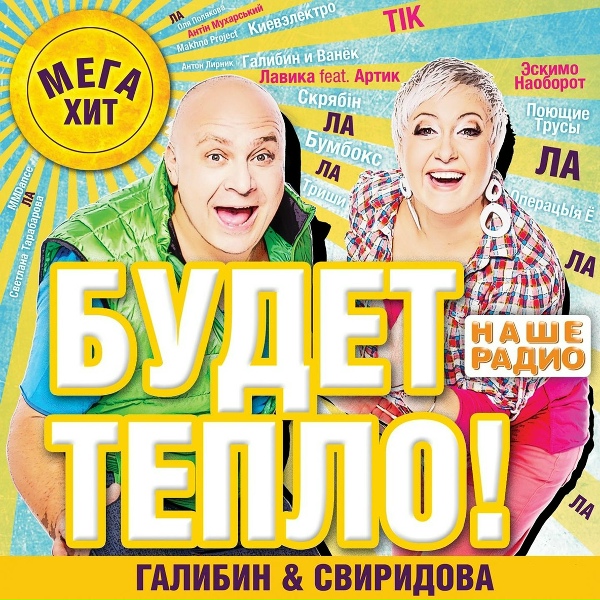 ТІК - Чоловiче щастя