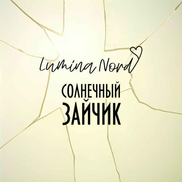 Lumina Nord