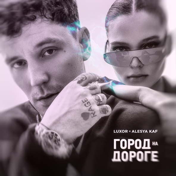 Luxor, Alesya KAF - Привычки