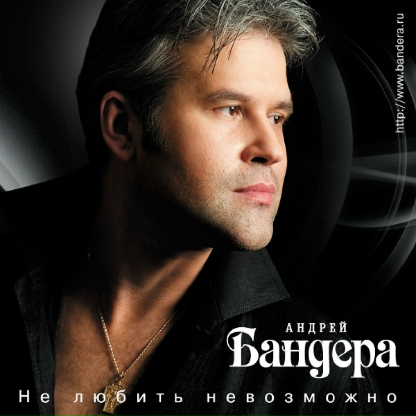 Бандера Андрей - Сыпь, Тальянка