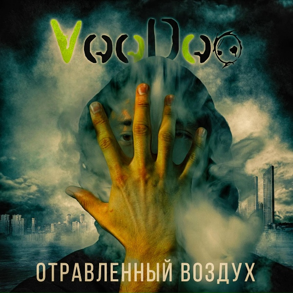 Voodoo - Отравленный воздух