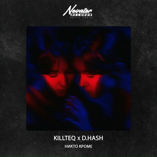 KILLTEQ, D.HASH - Никто кроме