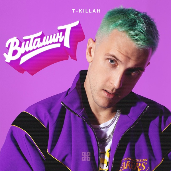 T-killah - Собака лает