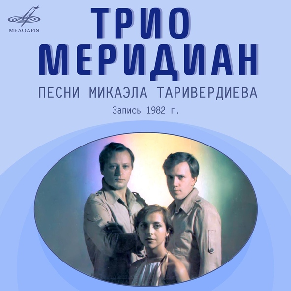 Микаэл Таривердиев - Предчувствие