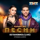 STRANIZA, AMCHI - Остановись (Live)