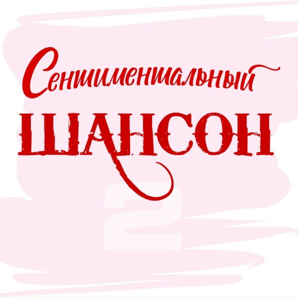 Various Artists - Только ты одна