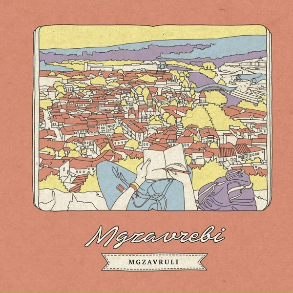 Mgzavrebi - Tu gamova mze