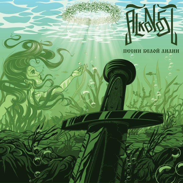 Alkonost - Хмель