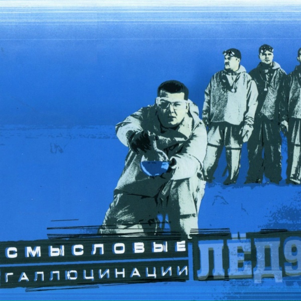 Смысловые галлюцинации - Сердце, тише