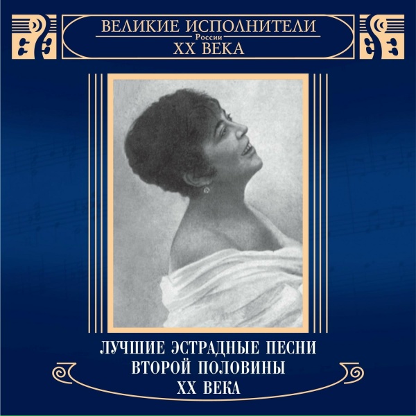 Гелена Великанова - Ландыши