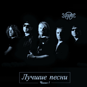Земляне - Крокодилы