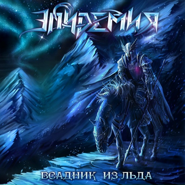 Эпидемия - Н.А.С.Т.Я.