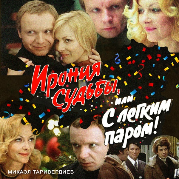 Микаэл Таривердиев feat. Алла Пугачёва - По улице моей который год