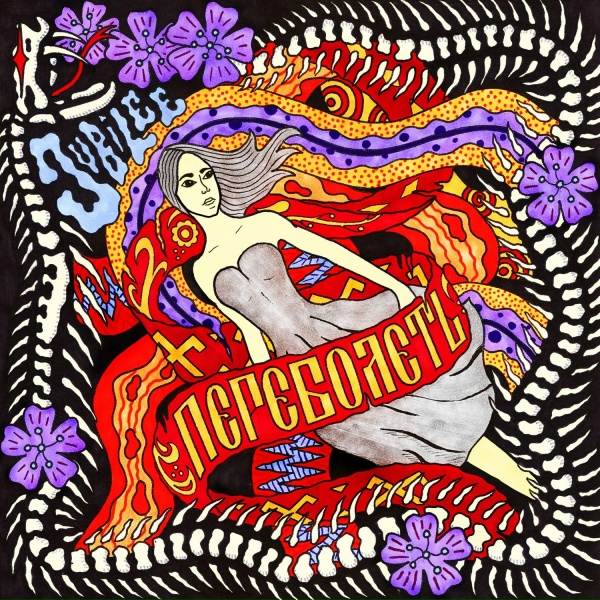 Jubilee - ПЕРЕБОЛЕТЬ