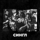 Super Collection Orchestra - Поезд в огне